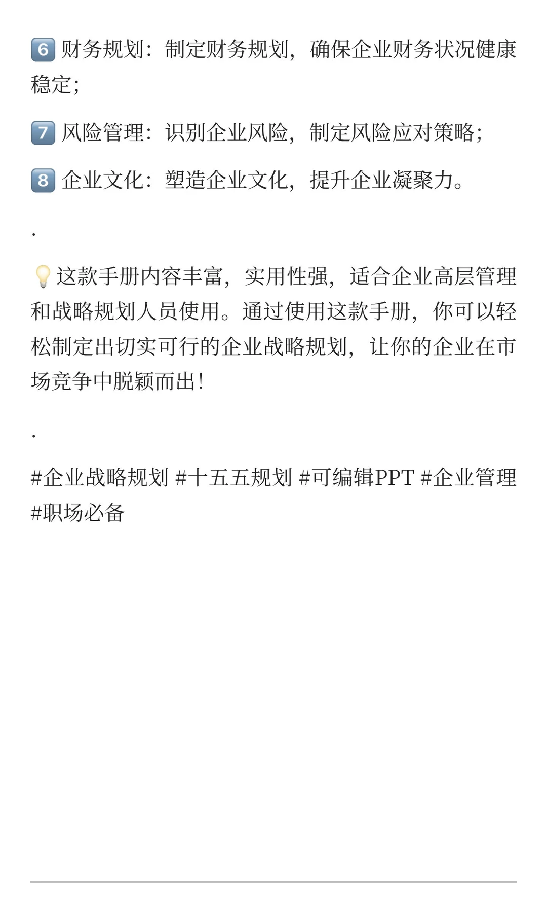 172页可编辑 PPT“十五五”企业战略规划指