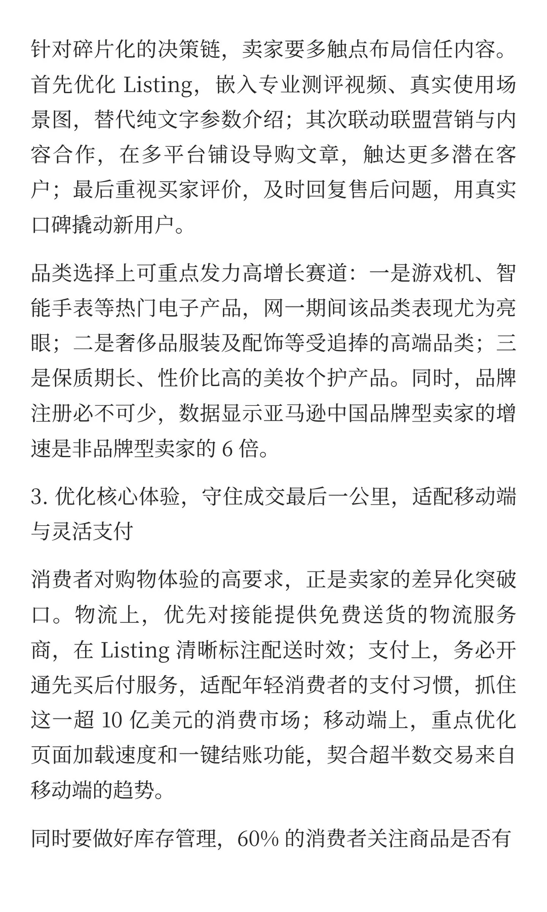 2025 网一巨变！美国消费者 3 大新趋势，亚