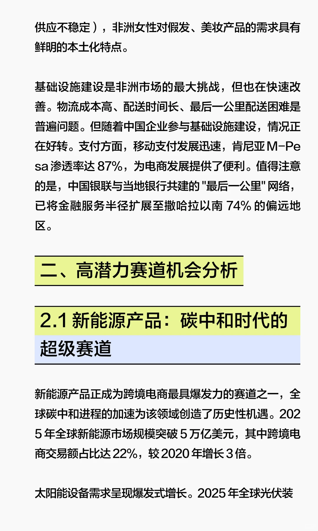 未来五年跨境电商出海机会NO.1