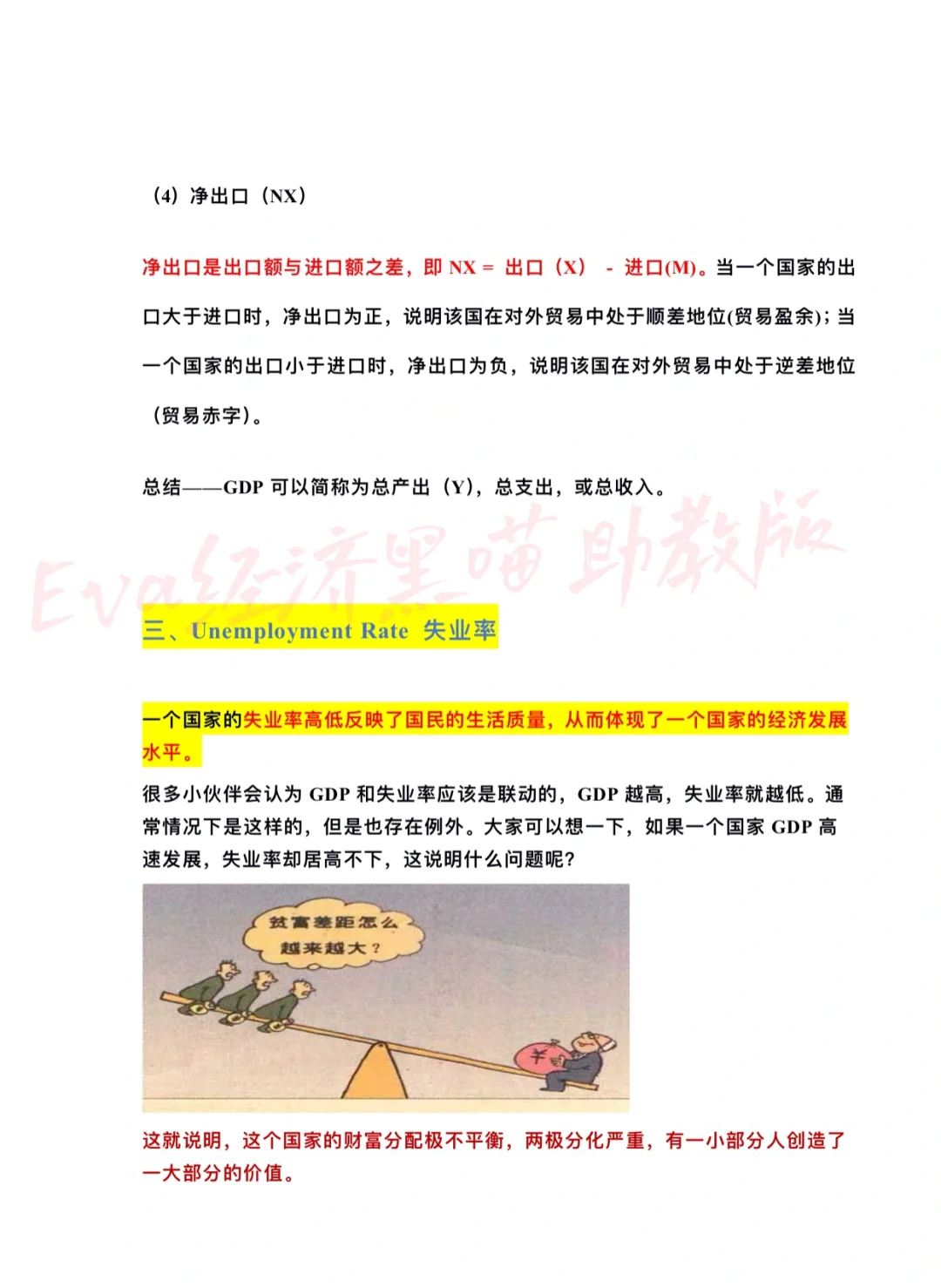 A-Level宏观经济学中四个必掌握重要指标❗