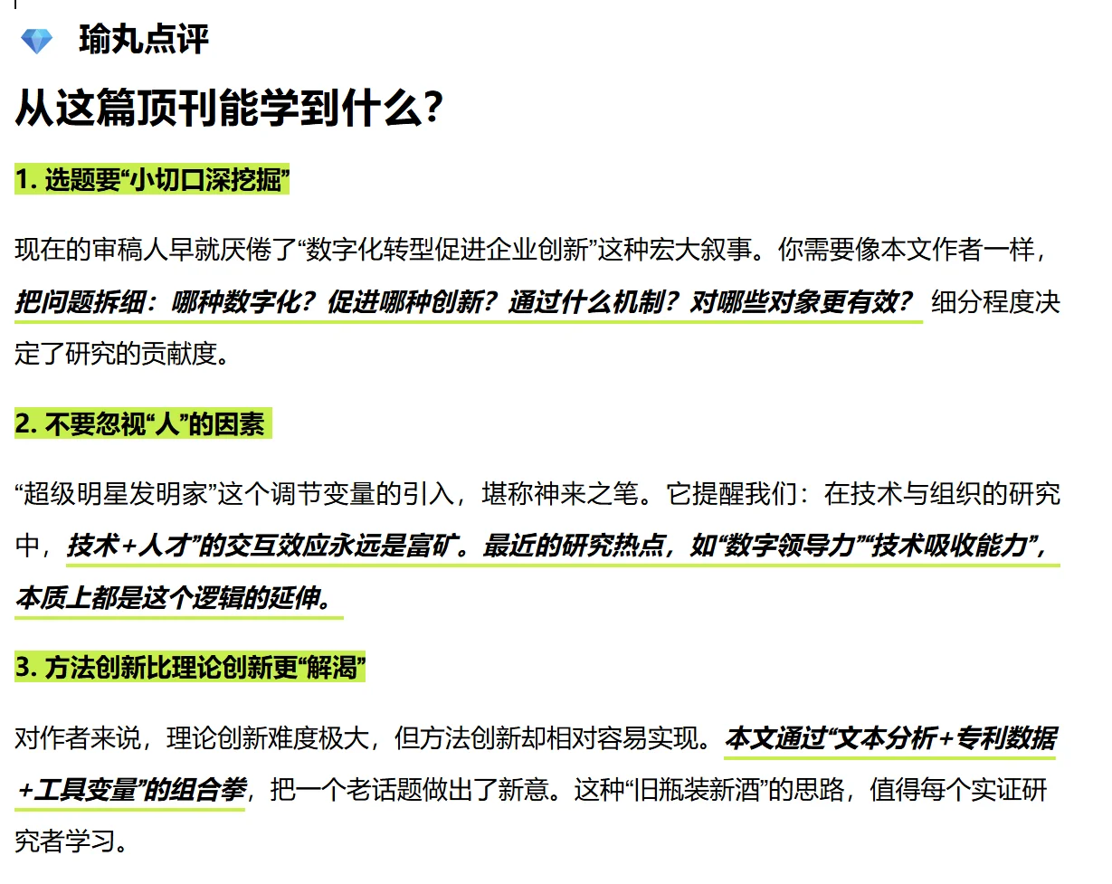 ? 写数字经济论文,还在只用“词频统计”?导