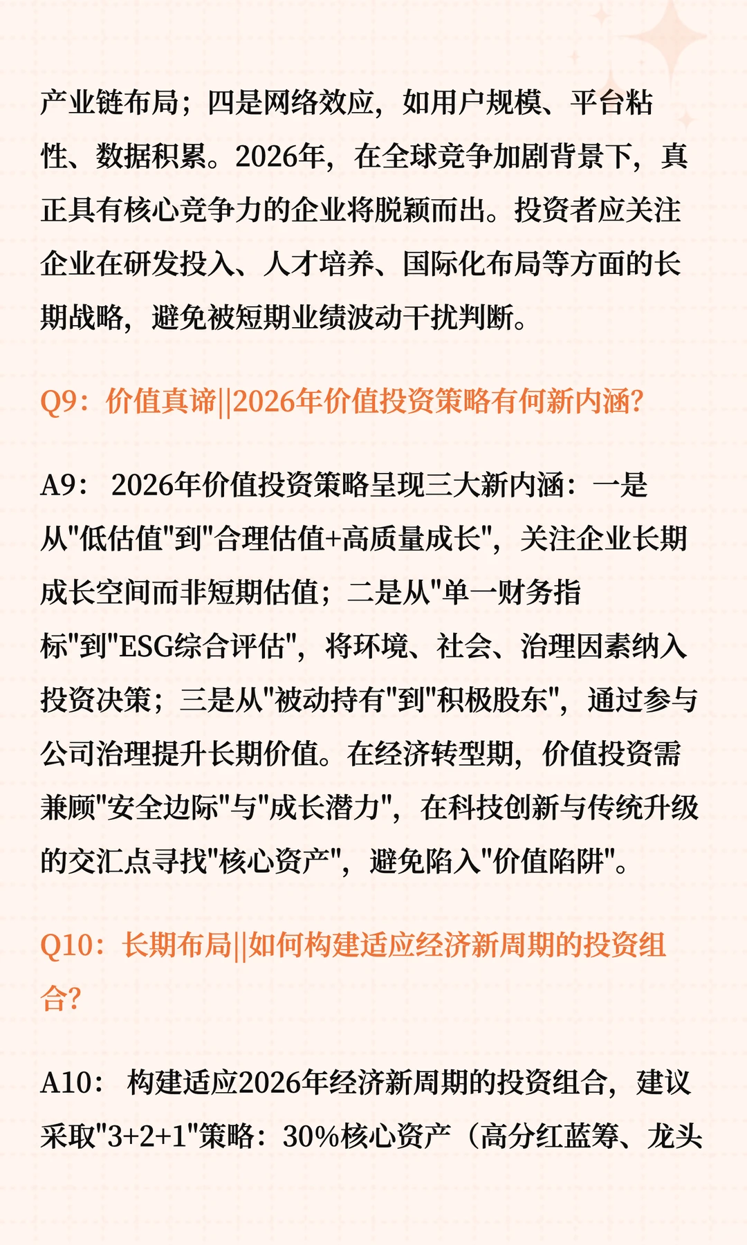 2026年中国A股市场投资展望（下篇）