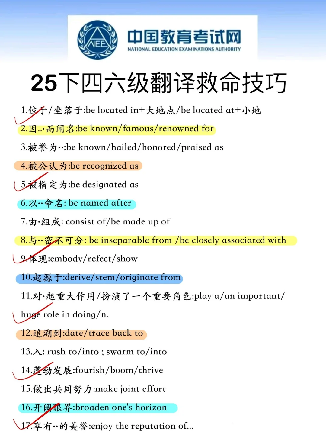 12月四六级会惩罚每一个不看通知的人！