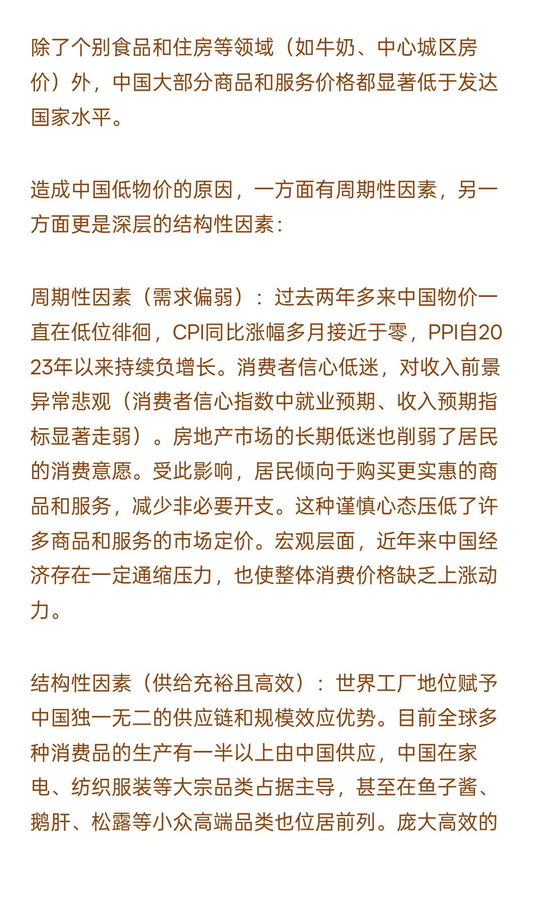 中国消费的真相，用真实的数据深度解读