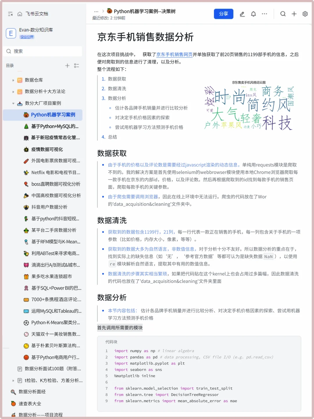 55期案例——京东手机销售数据分析