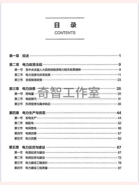 中国电力行业年度发展报告2024