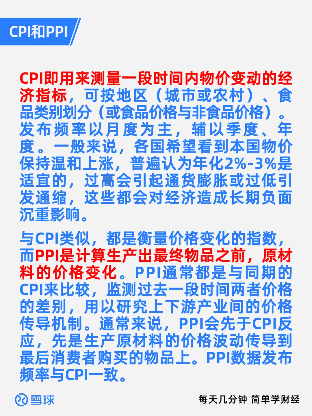 财经知识小课堂：如何感知宏观经济？