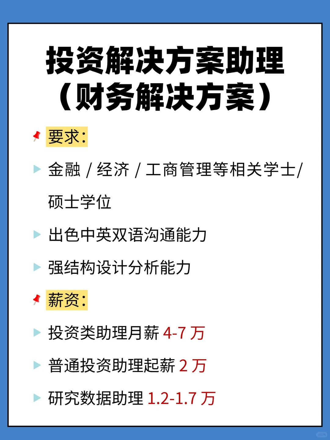 亚投行北京急招海归,现在投很好进!