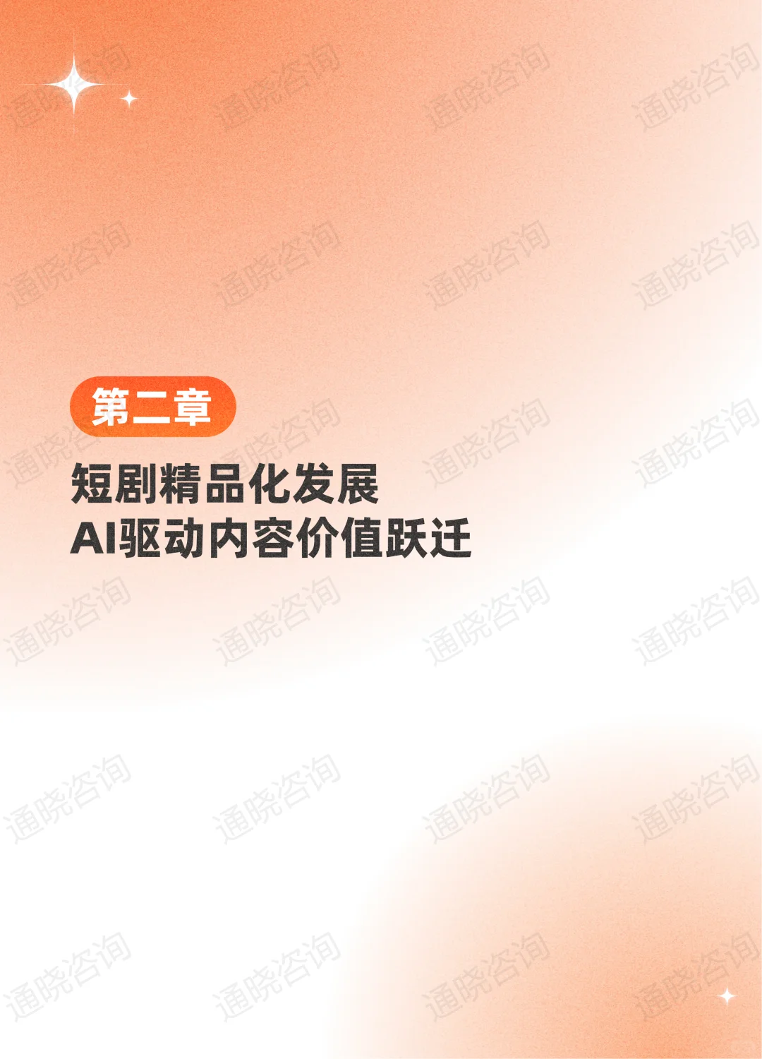 上篇I 《2025快手短剧白皮书》发布~
