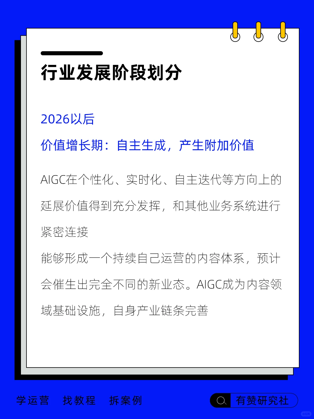 ?行业趋势 | AI生成内容产业展望