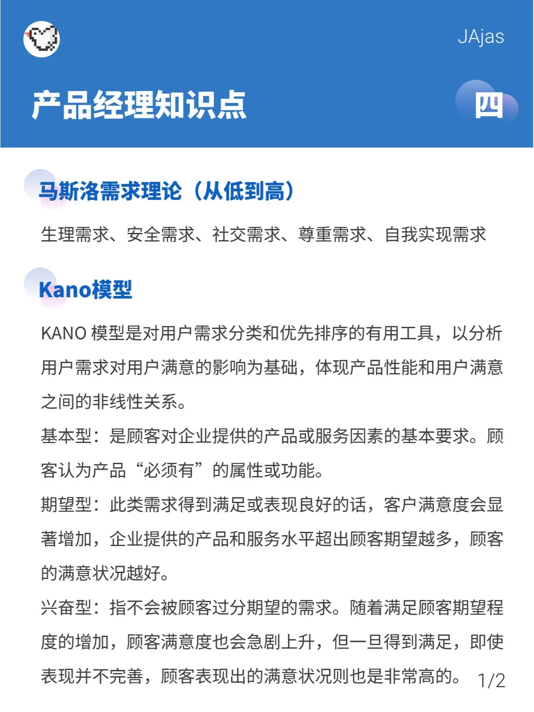 产品经理用户需求研究