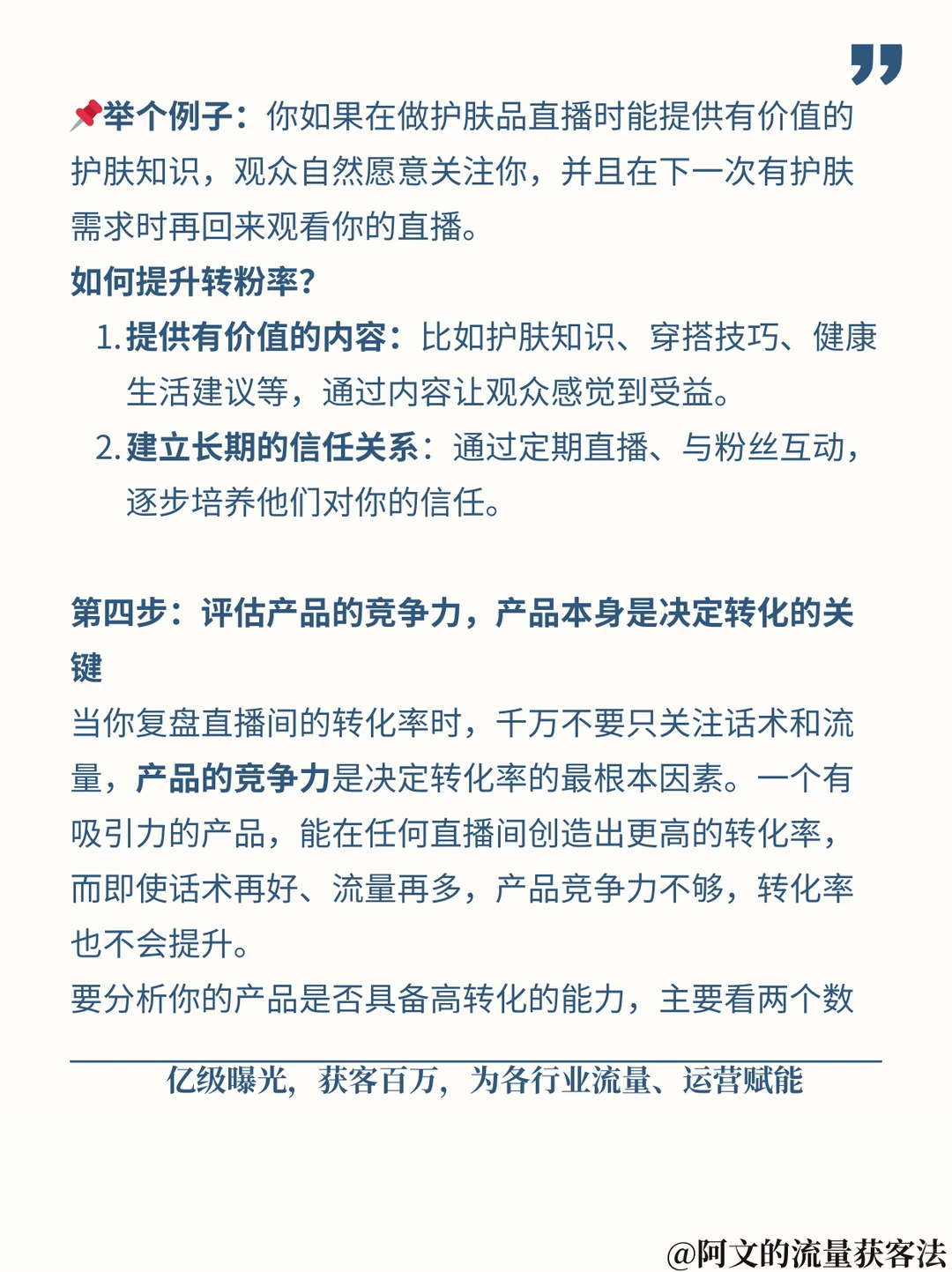 一篇说透 | 调整直播复盘全过程❗