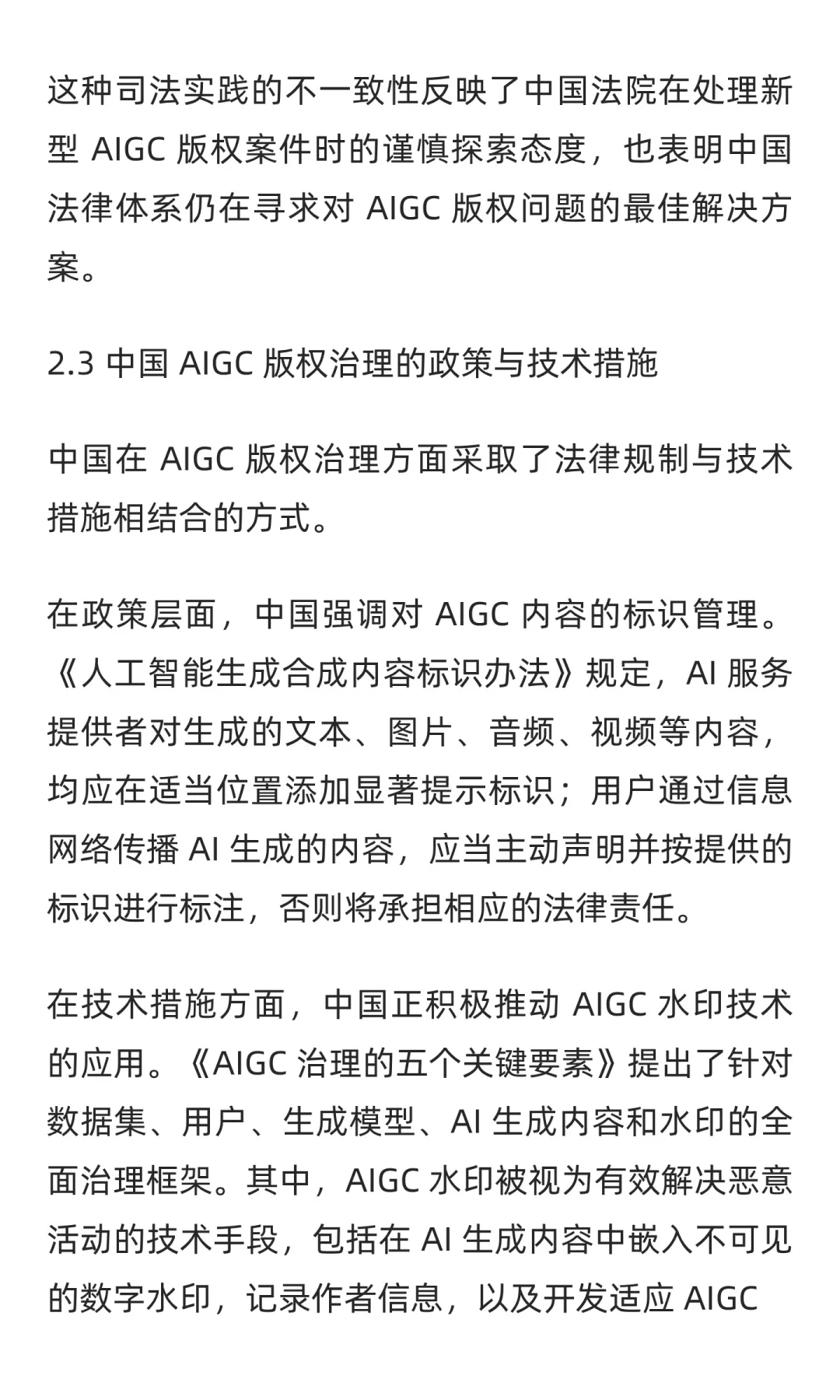 AIGC 版权全球视野:中美欧法律框架与实践