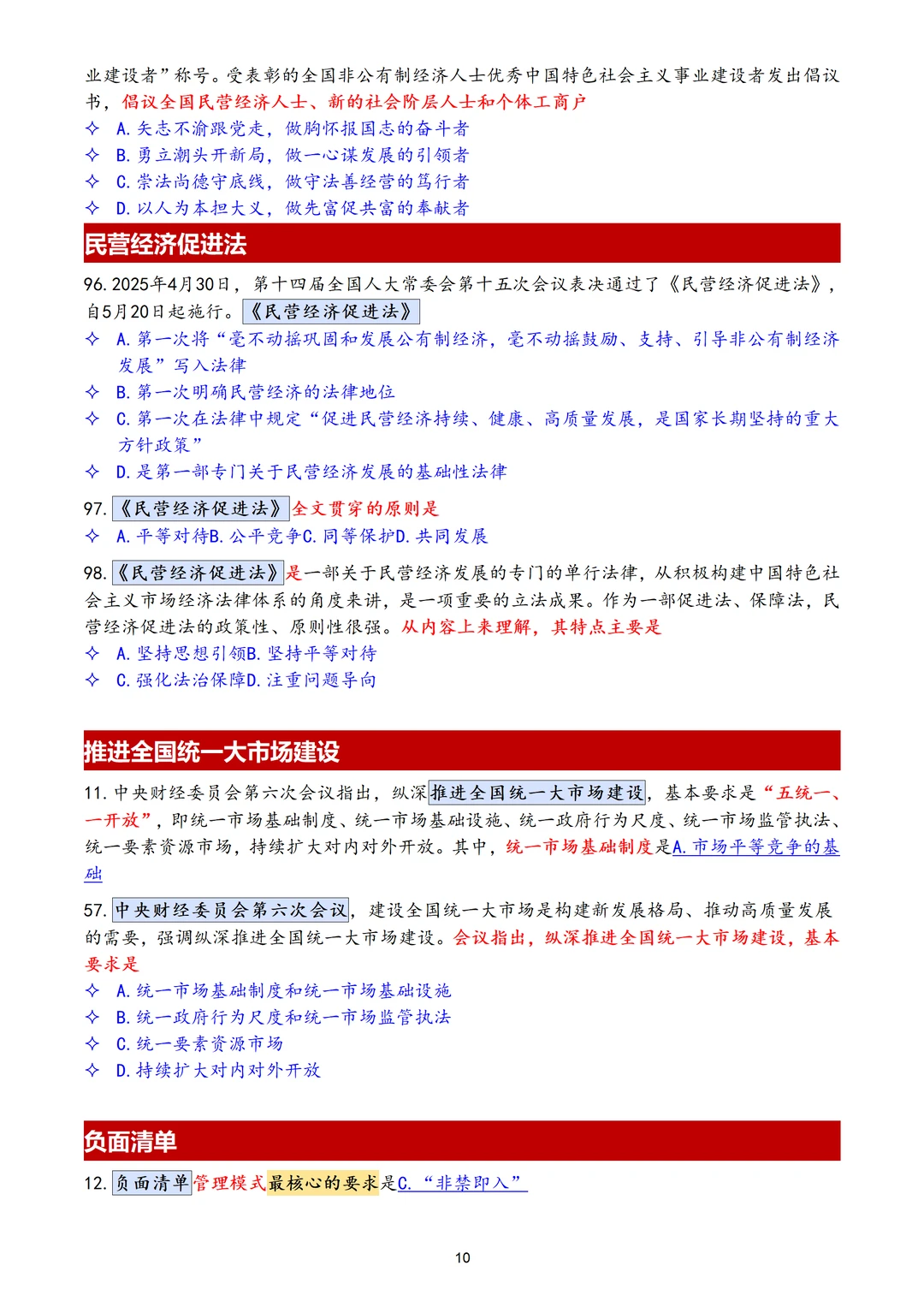 肖秀荣：今年可能考的时政热点都在这了