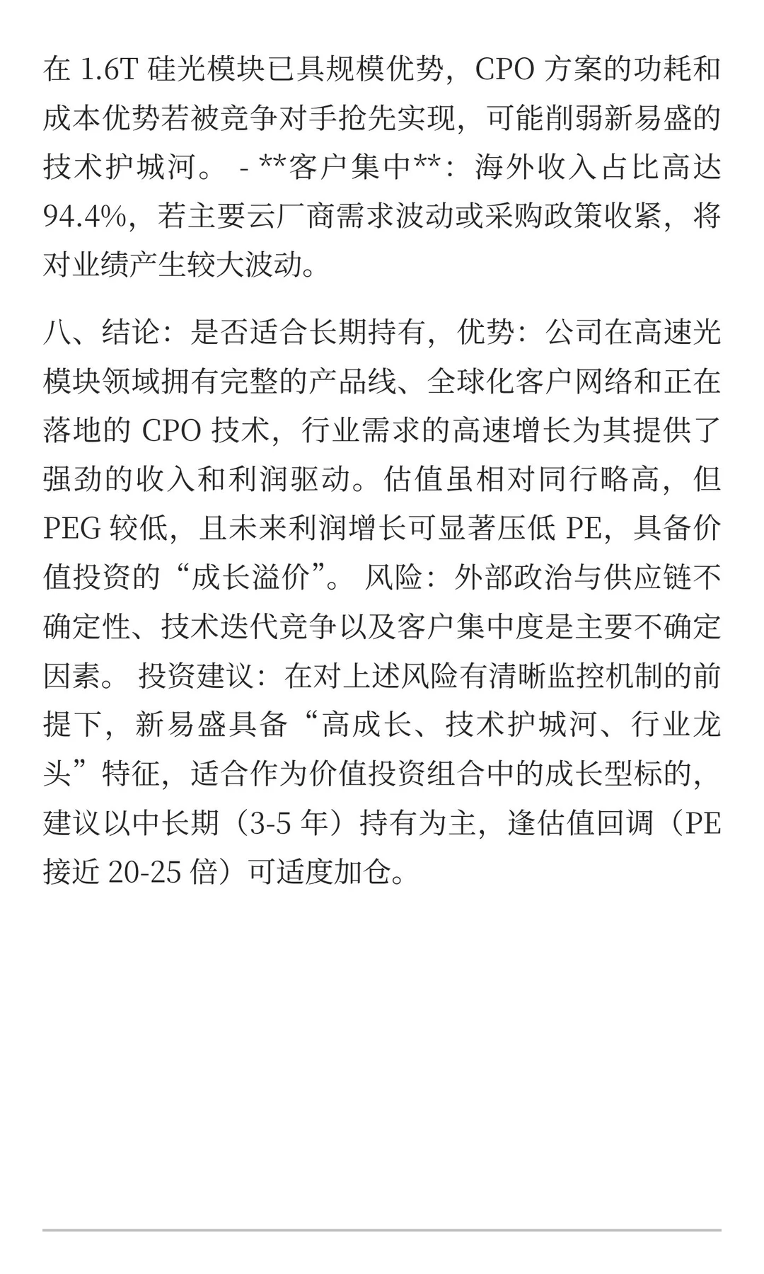 新易盛未来五年增长空间分析