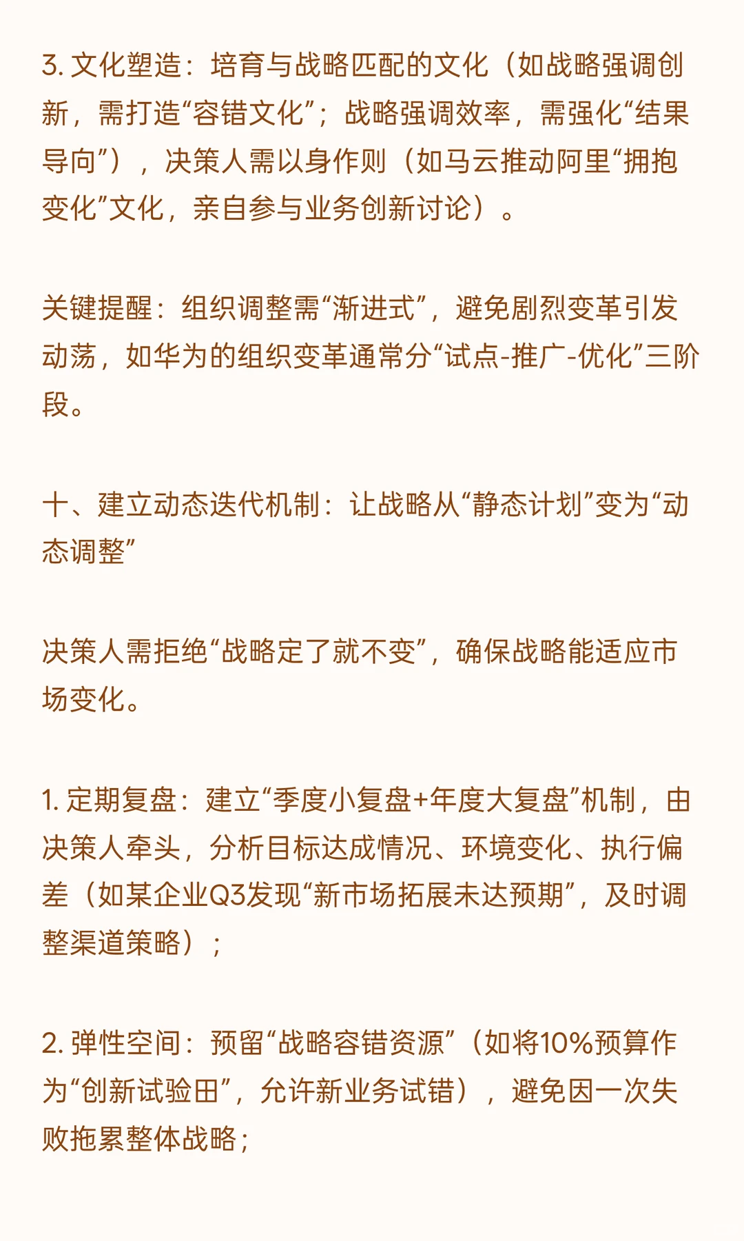 决策人关注十大要点，企业精准锁定战略方向