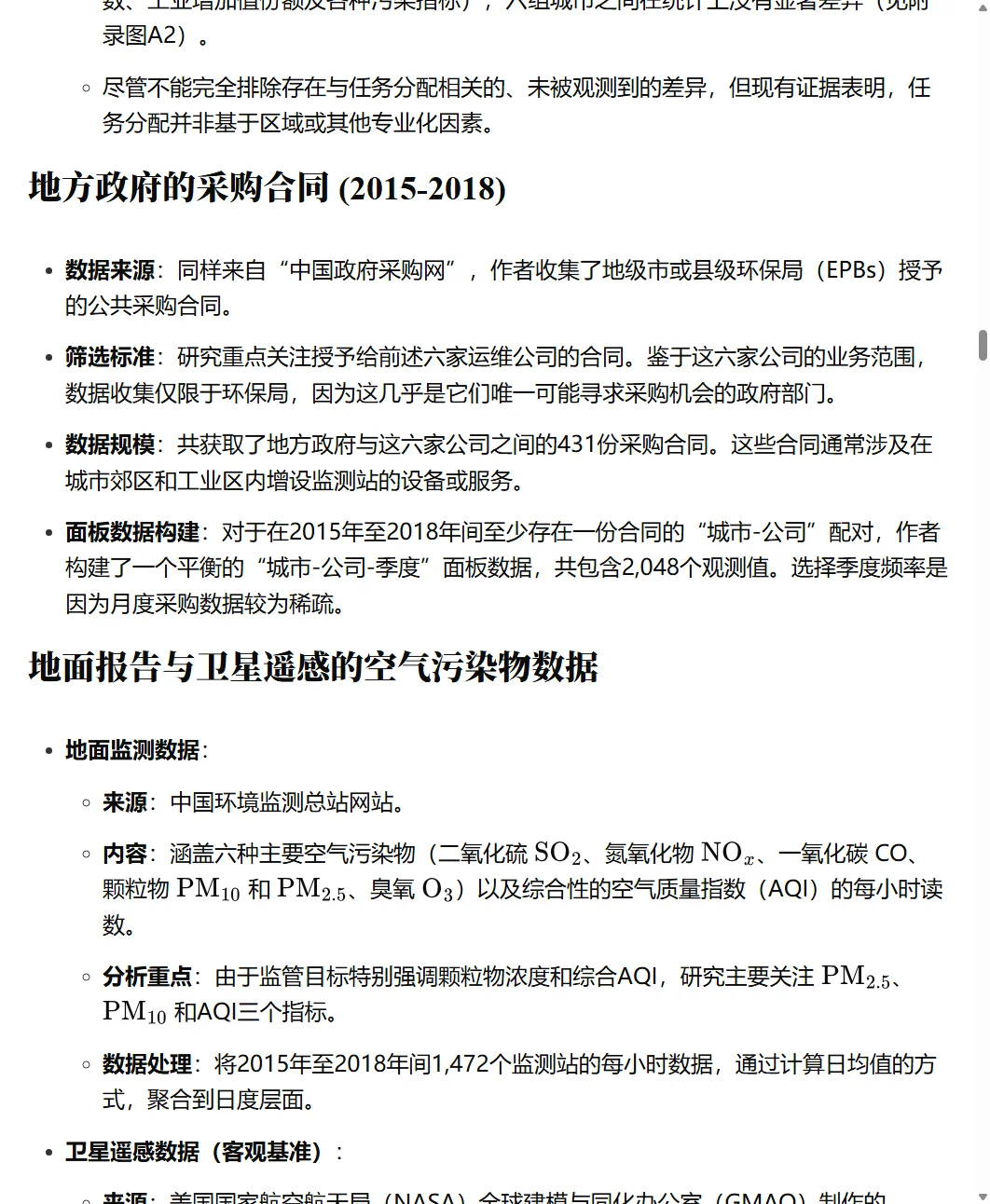 一篇2025年有意思且有意义的环境经济学研究