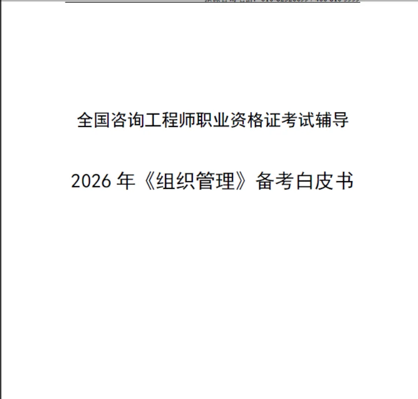 注册咨询工程师