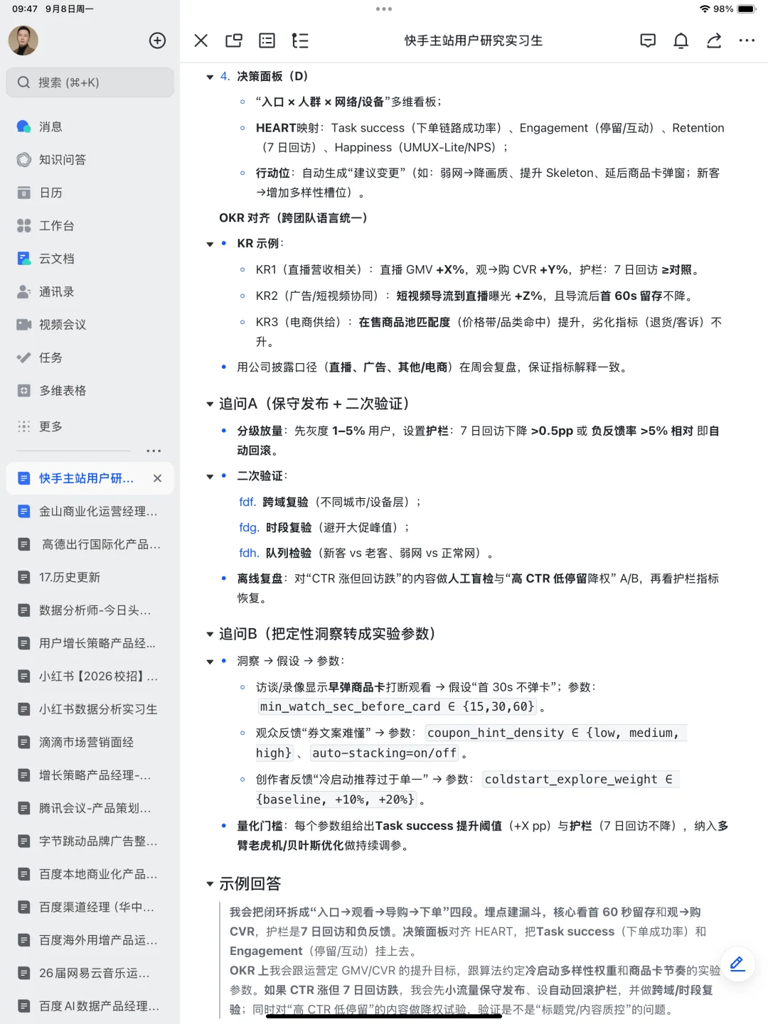 快手主站用户研究实习生