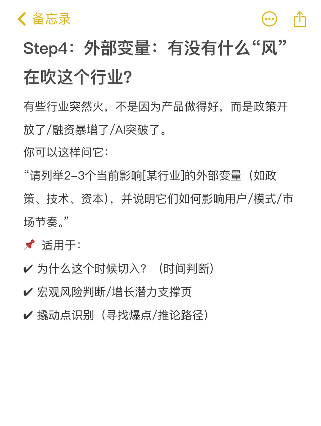 新手抄作业:Deepseek行业分析5要素提问模板