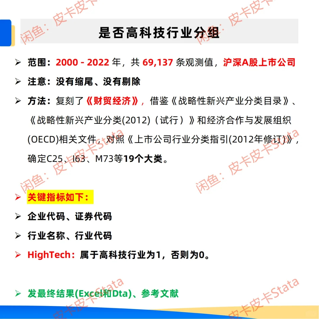 是否高科技行业分组