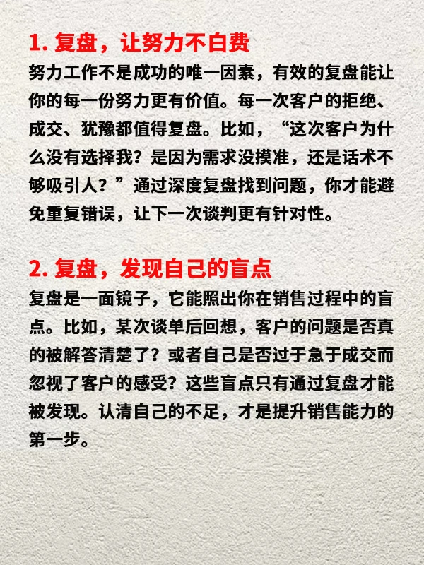 挫折不是失败|销售能力|心态重要|复盘反思