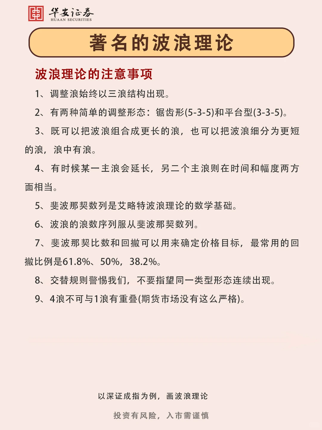 ?一文看懂波浪理论