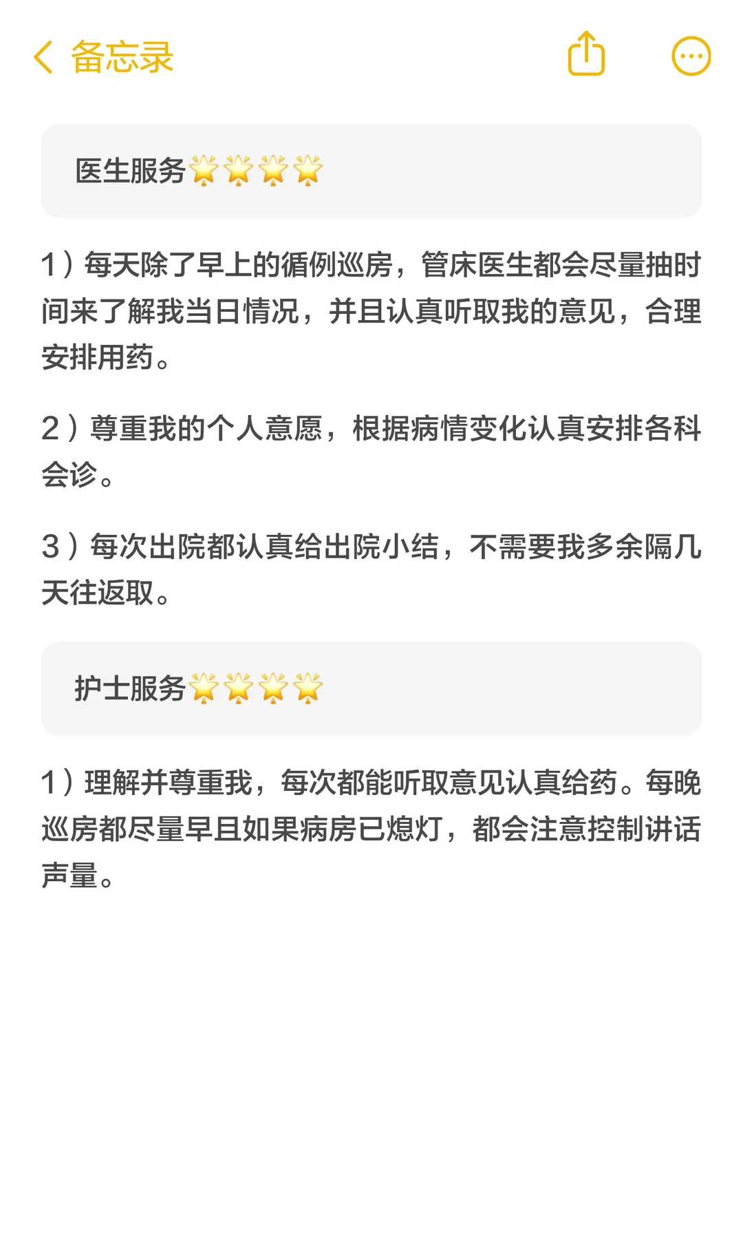 ✍️北京大学深圳医院就医体验