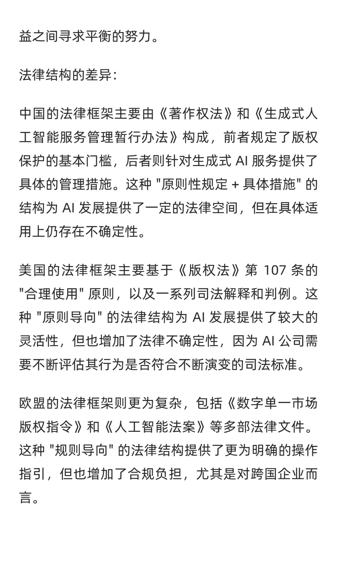 AIGC 版权全球视野:中美欧法律框架与实践