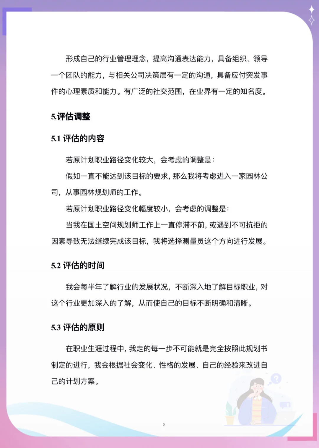 职业规划书成长赛道,不会写?直接抄!?✨