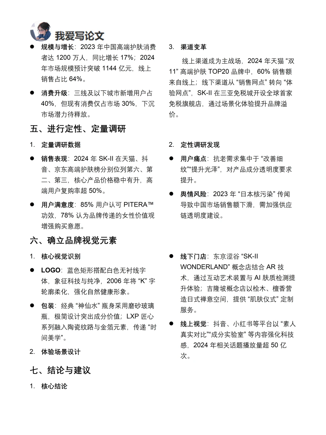 你真的懂SK-II吗｜SK-II品牌调研报告！！