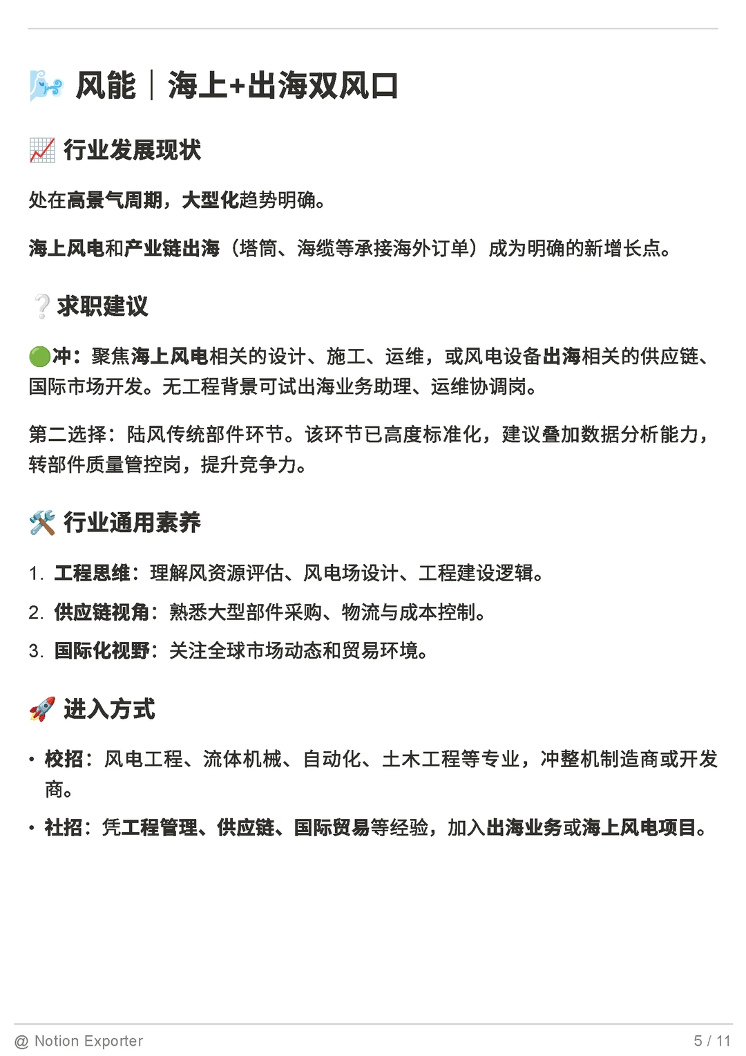 新能源赛道图鉴｜储能氢能海风，谁在悄悄涨