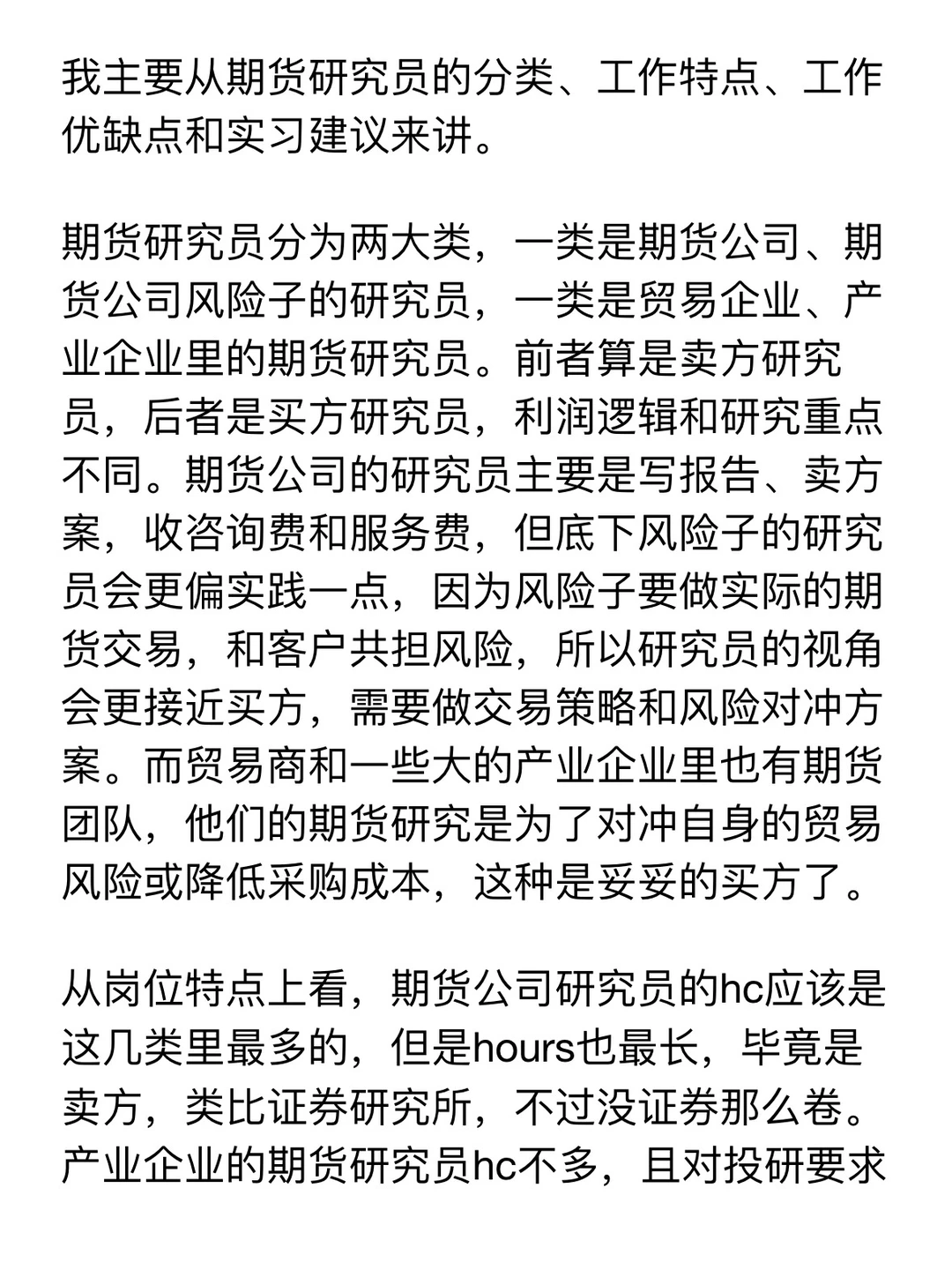 金融工作|期货研究员这个岗位怎么样