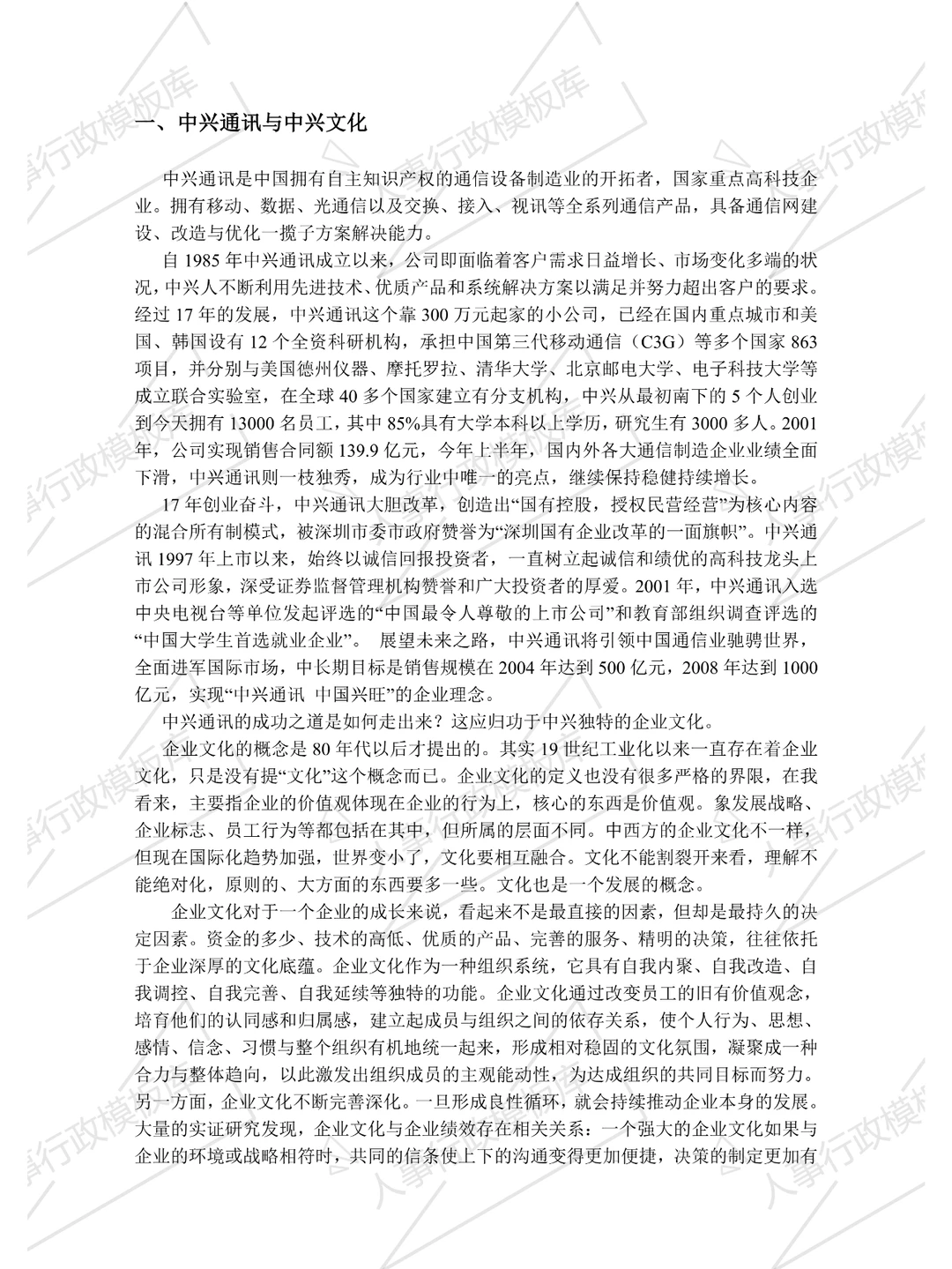 ?人事行政必备：百强企业文化案例库