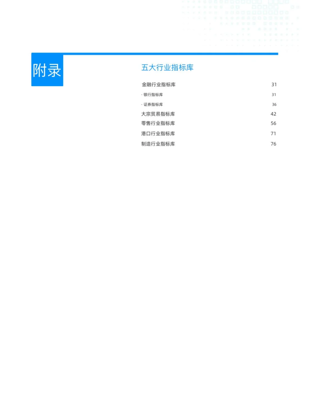 2024行业指标体系白皮书