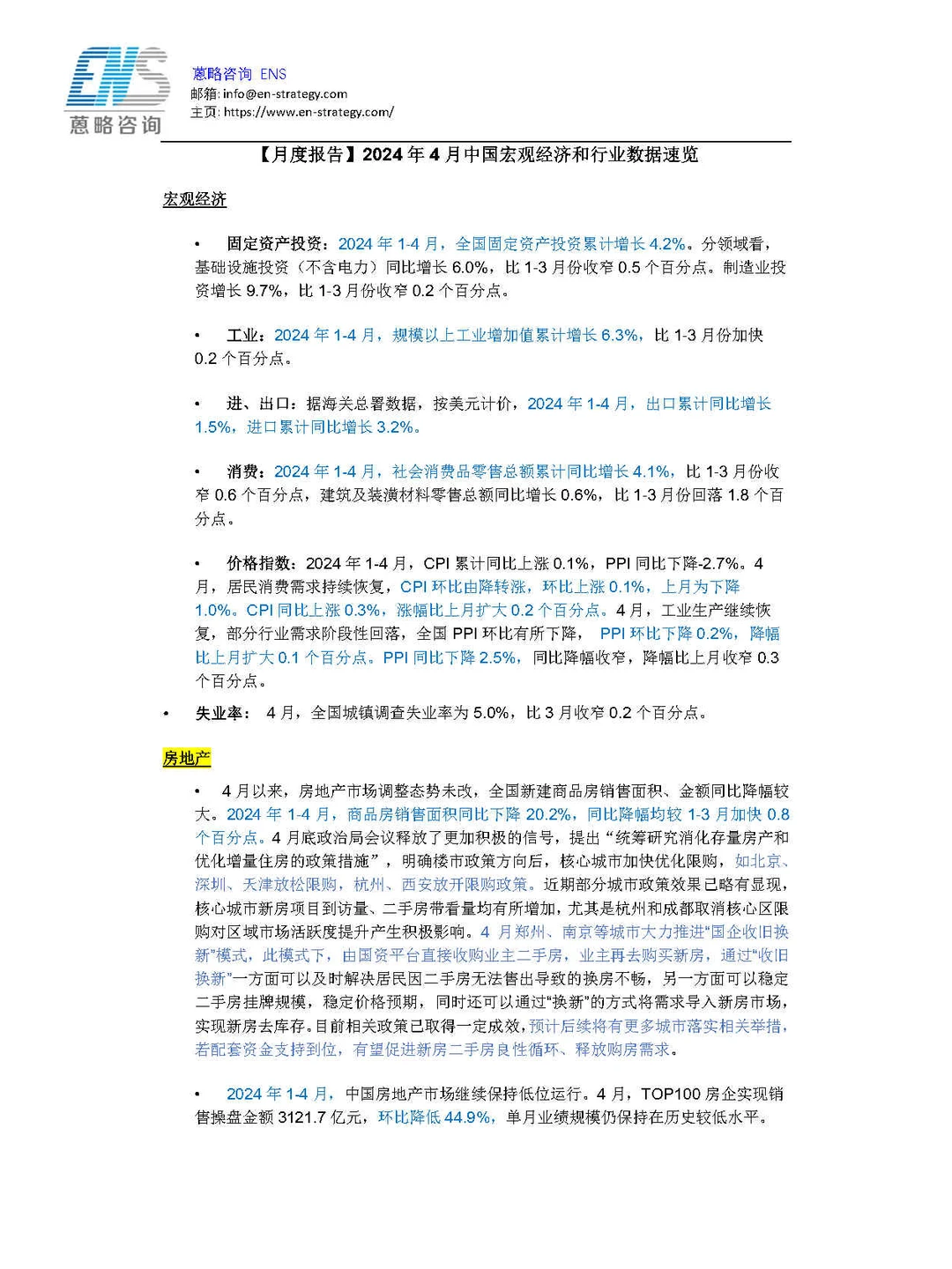 【月度报告】2024年4月中国宏观经济数据