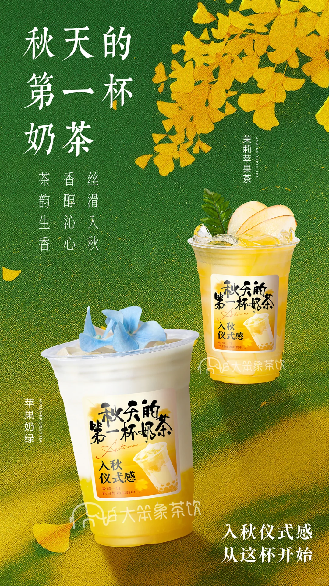 秋天的第一杯奶茶，怎么选？