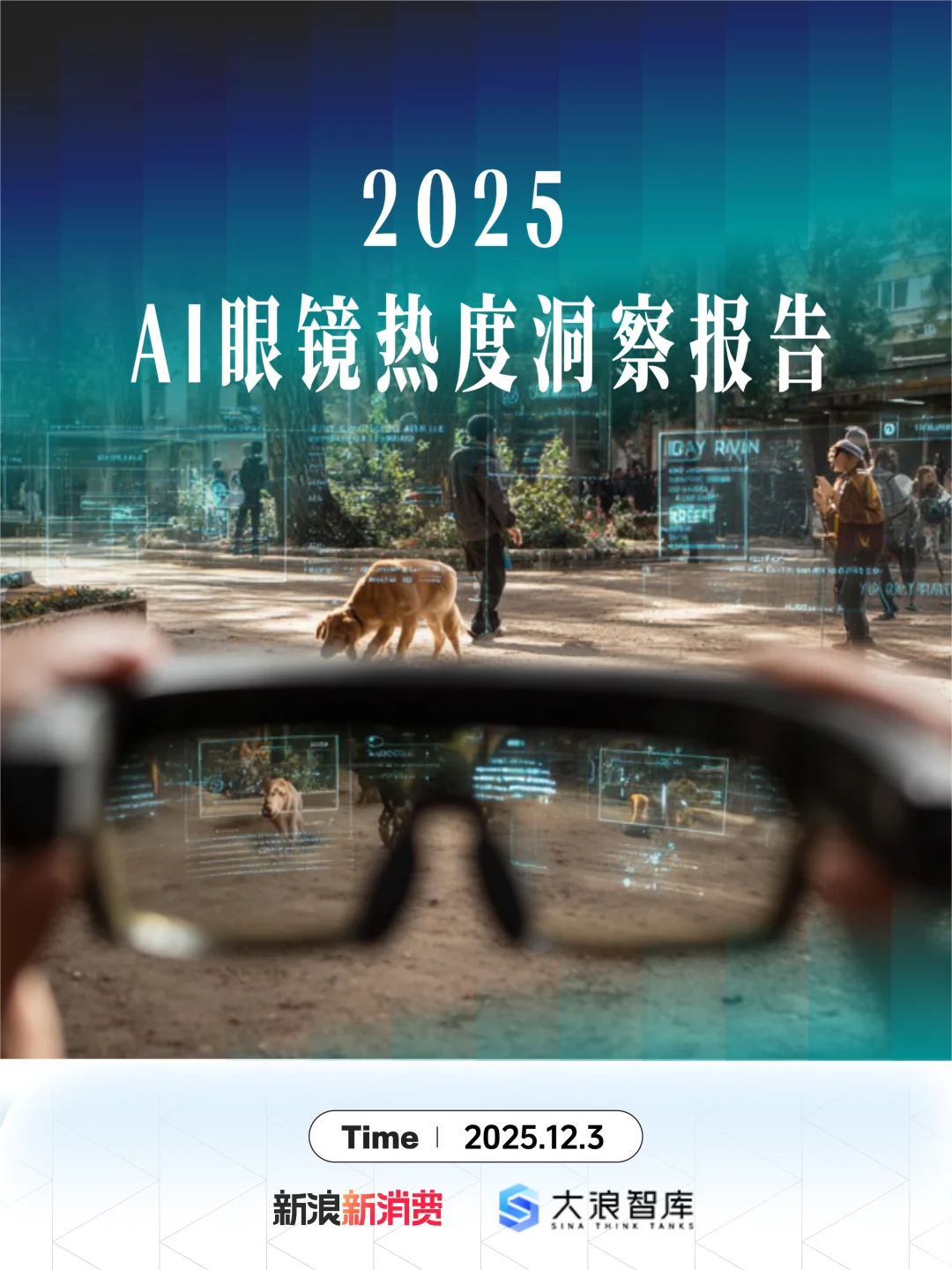 2025年为什么被称为“AI眼镜的元年”?