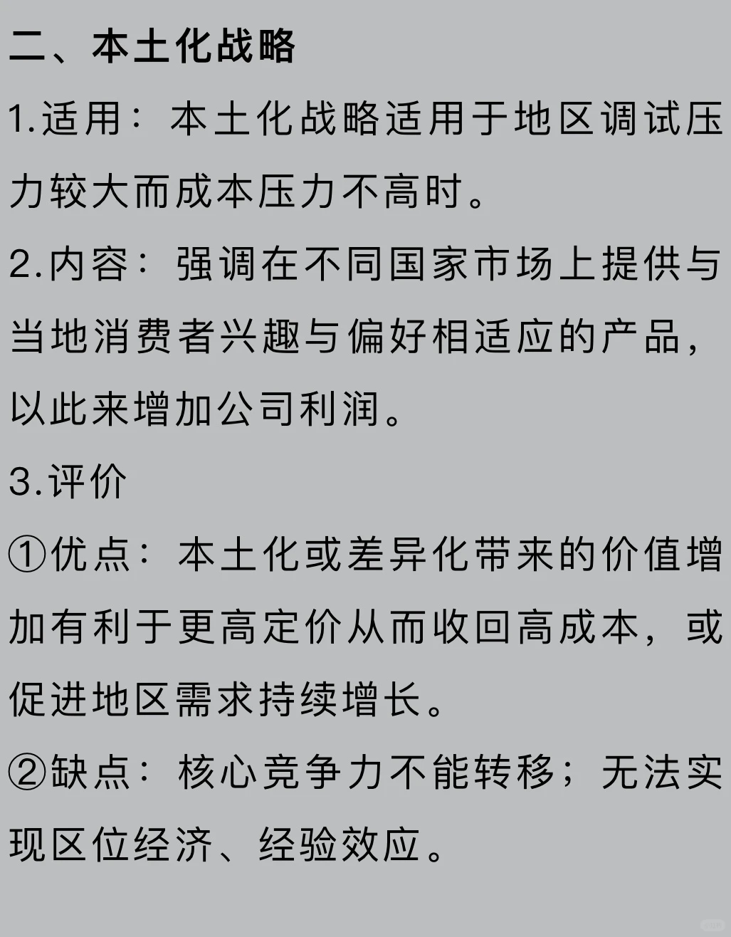 西安交大国商434每日一题Day50