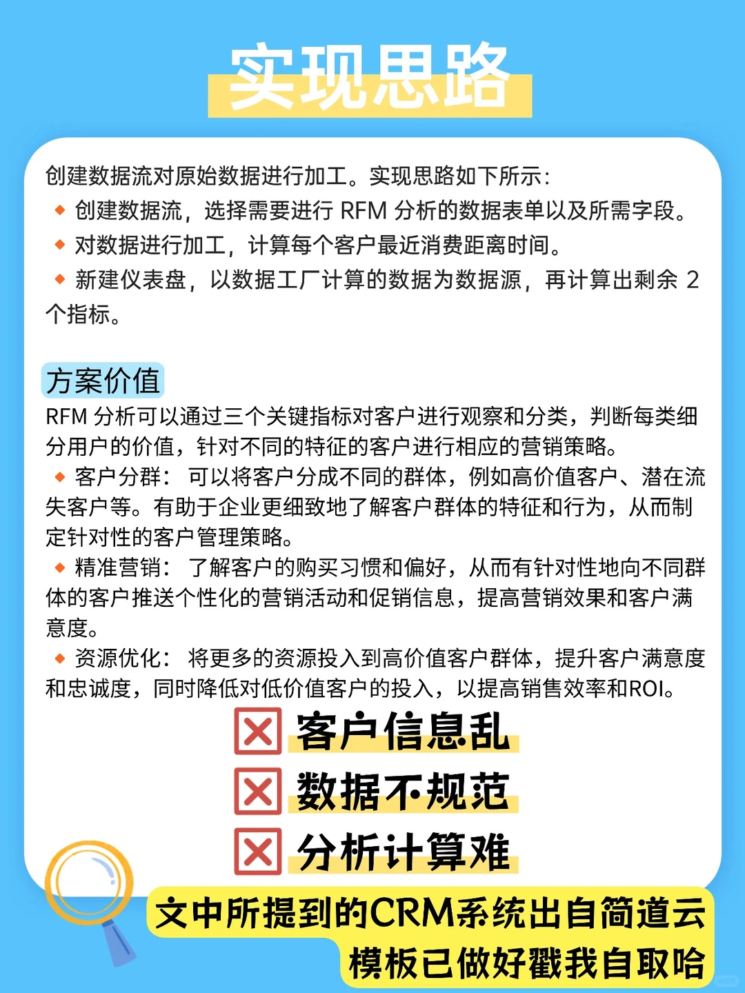 客户价值分不清?CRM的RFM分析三步搞定