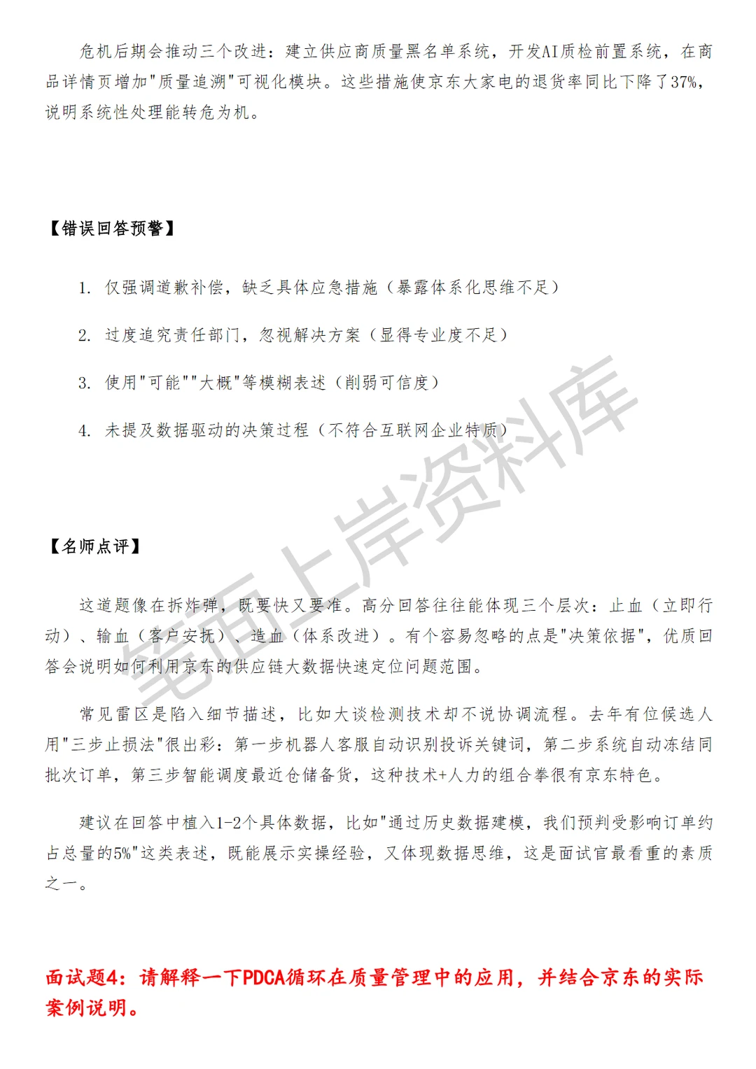 京东质量管理