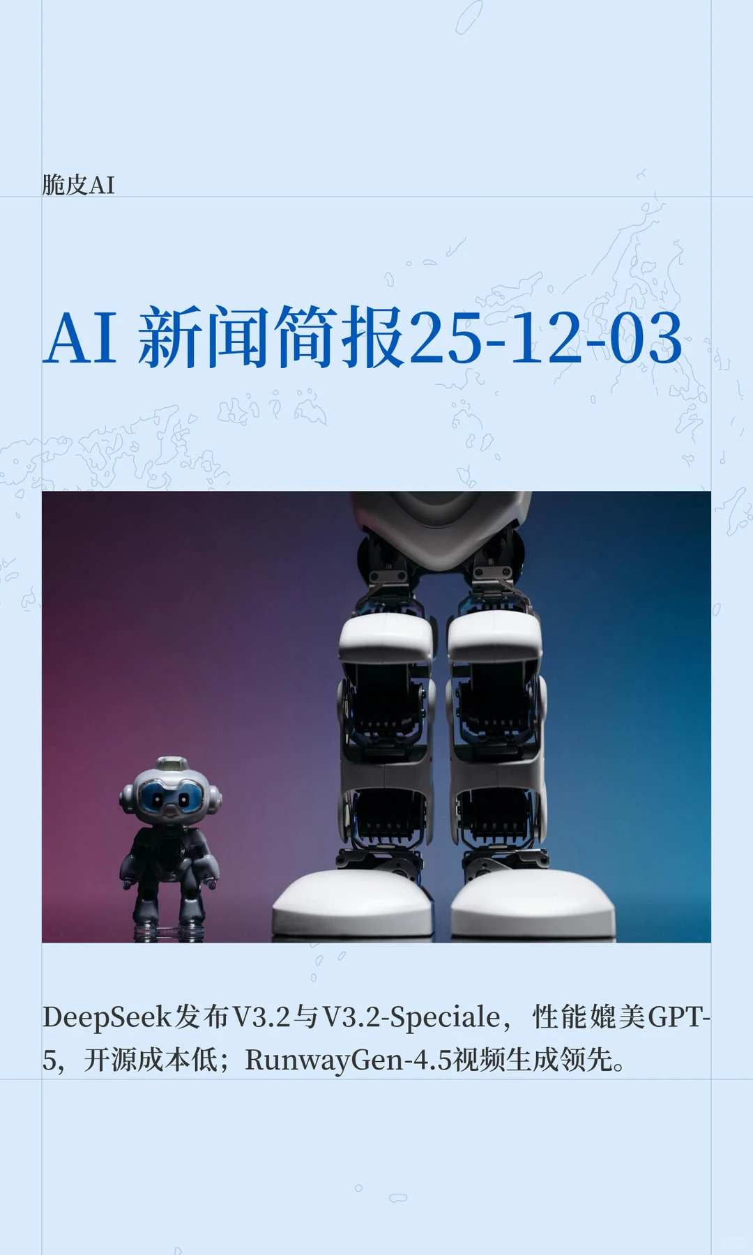 AI 新闻简报25-12-03