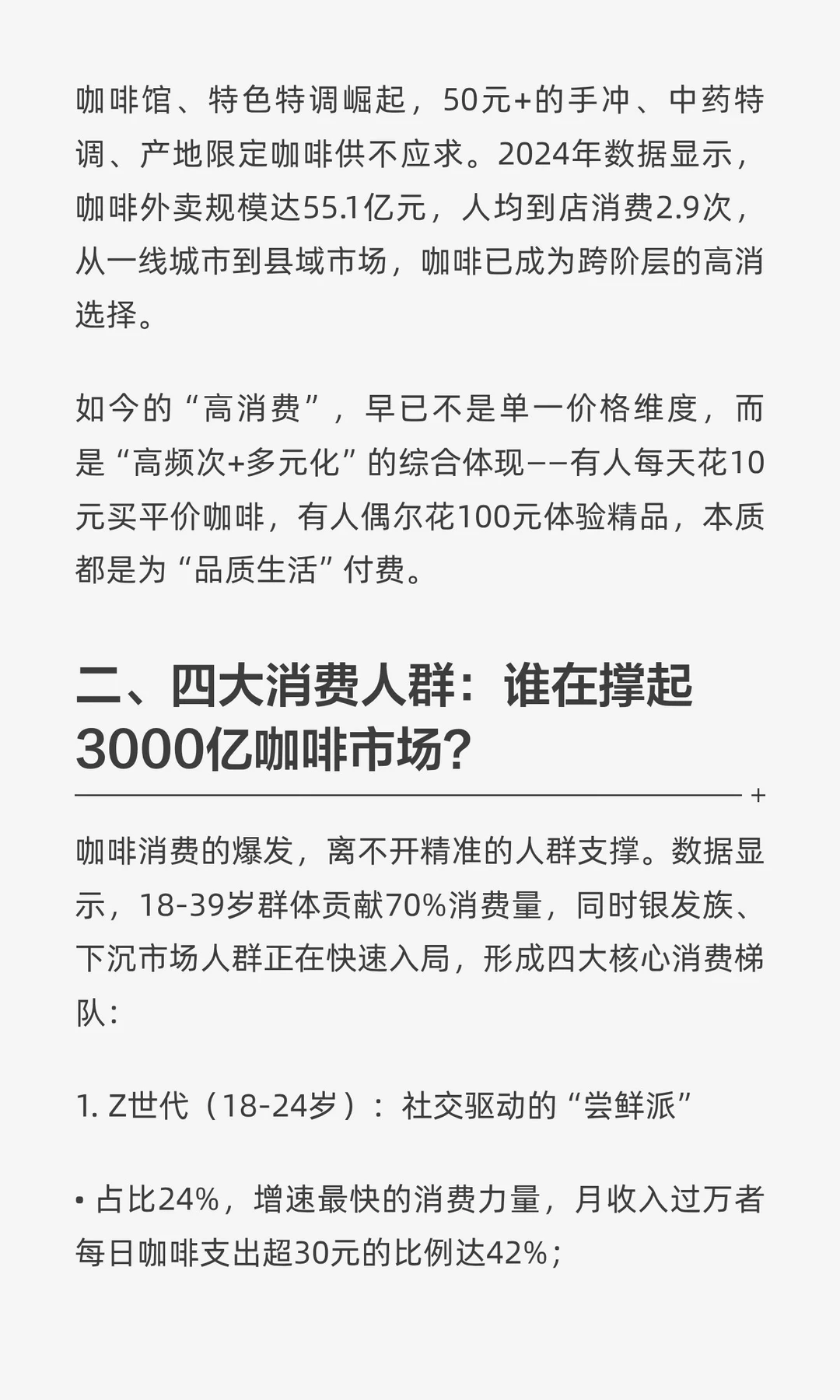 中国人喝咖啡：从“小资奢品”到“全民高消”，藏
