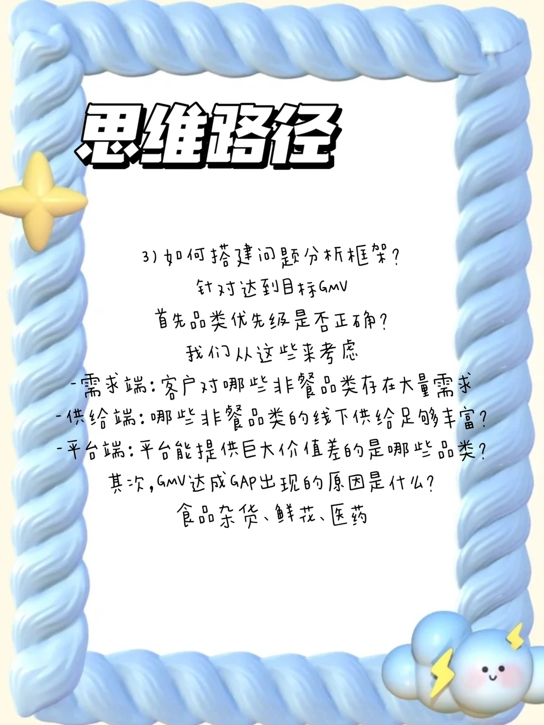 换个思路!原来商业案例分析也不难