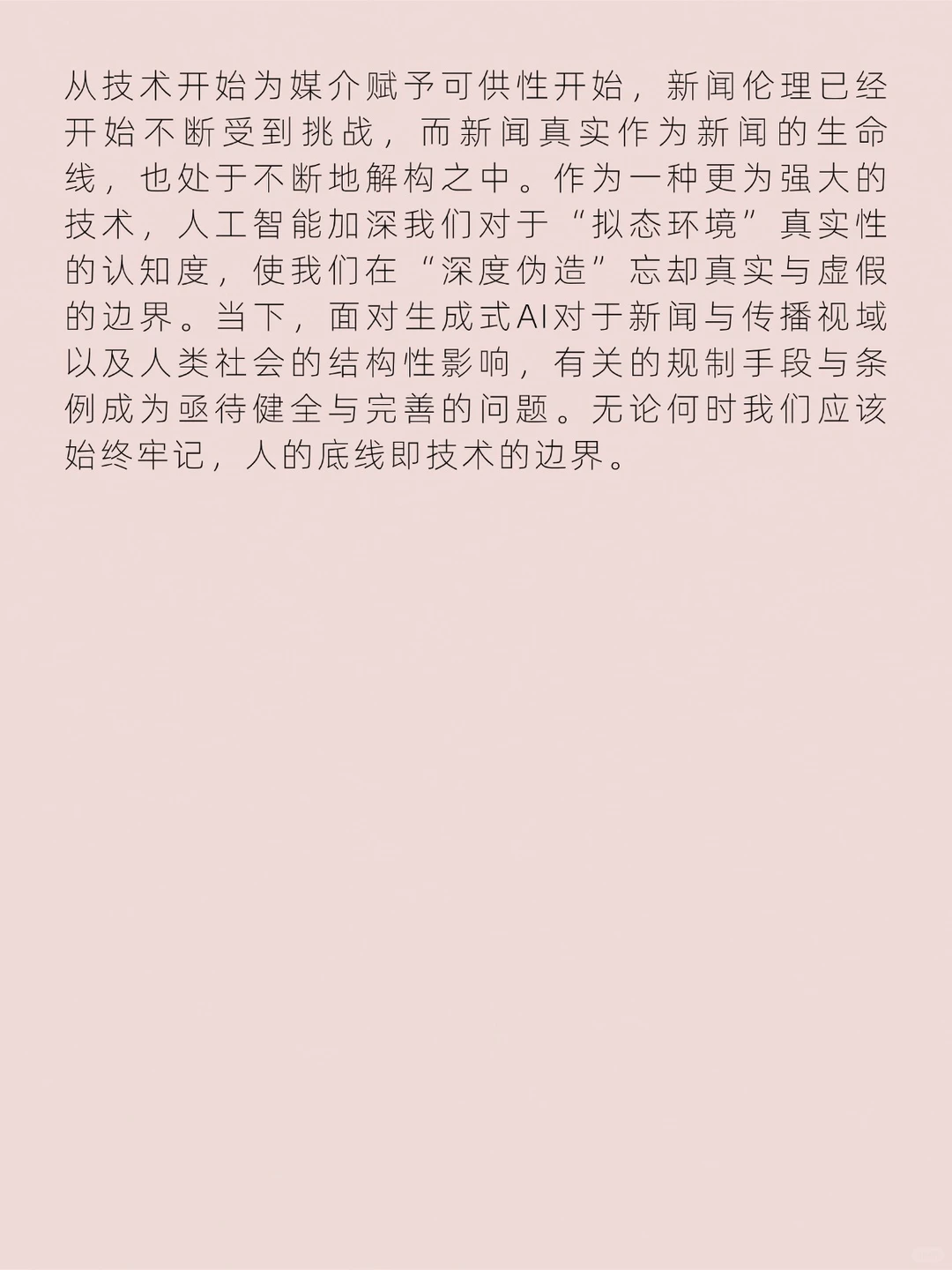 新传?押三道AIGC伦理考题 含答案‼️