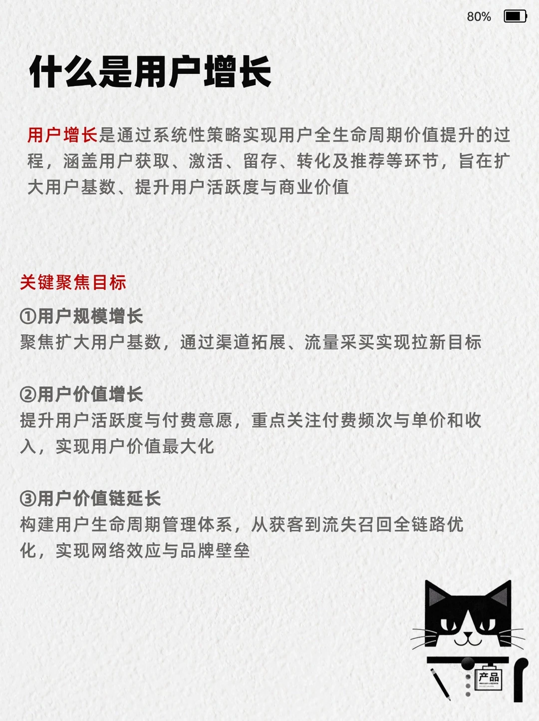 第1期|一分钟了解用户增长产品经理