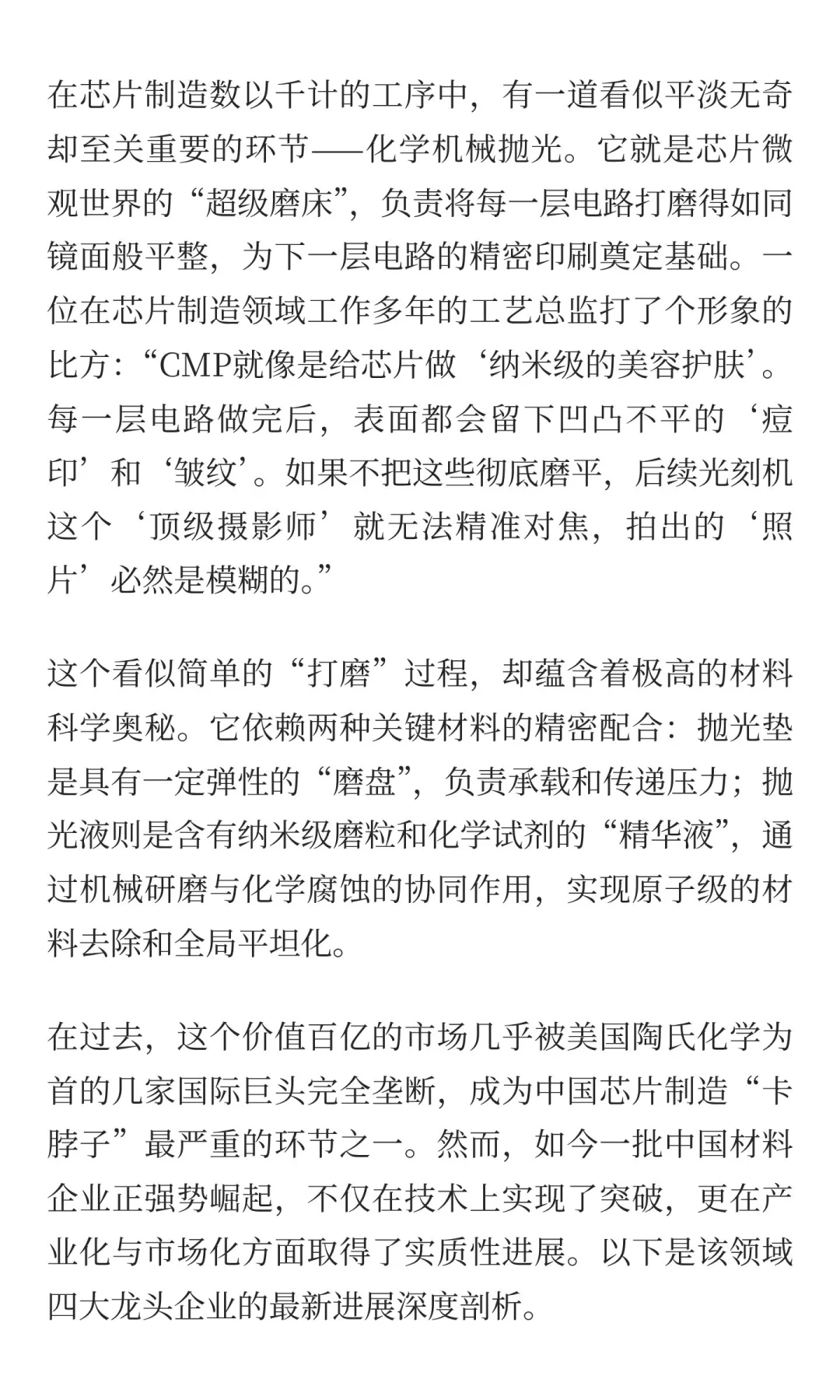 中国CMP材料领域TOP4龙头企业最新进展揭秘