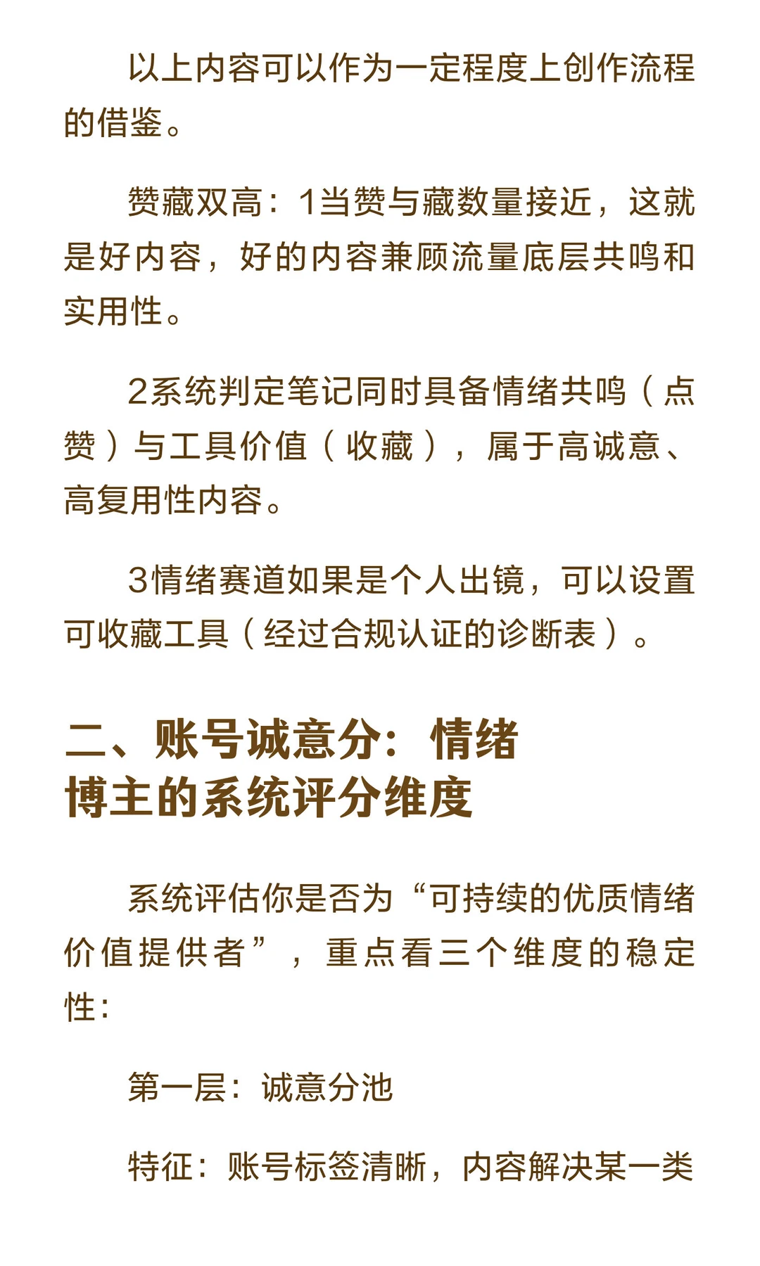 情绪赛道你应该这么写内容