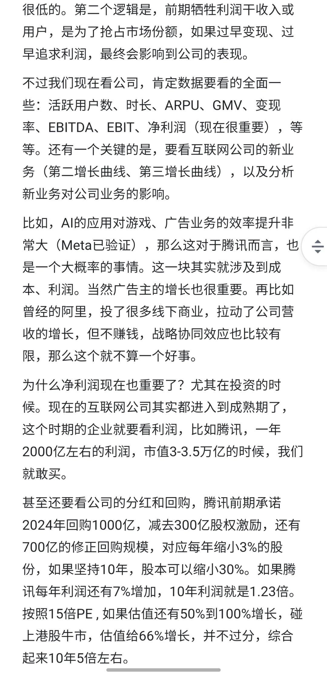 如何分析科技公司?Part 1
