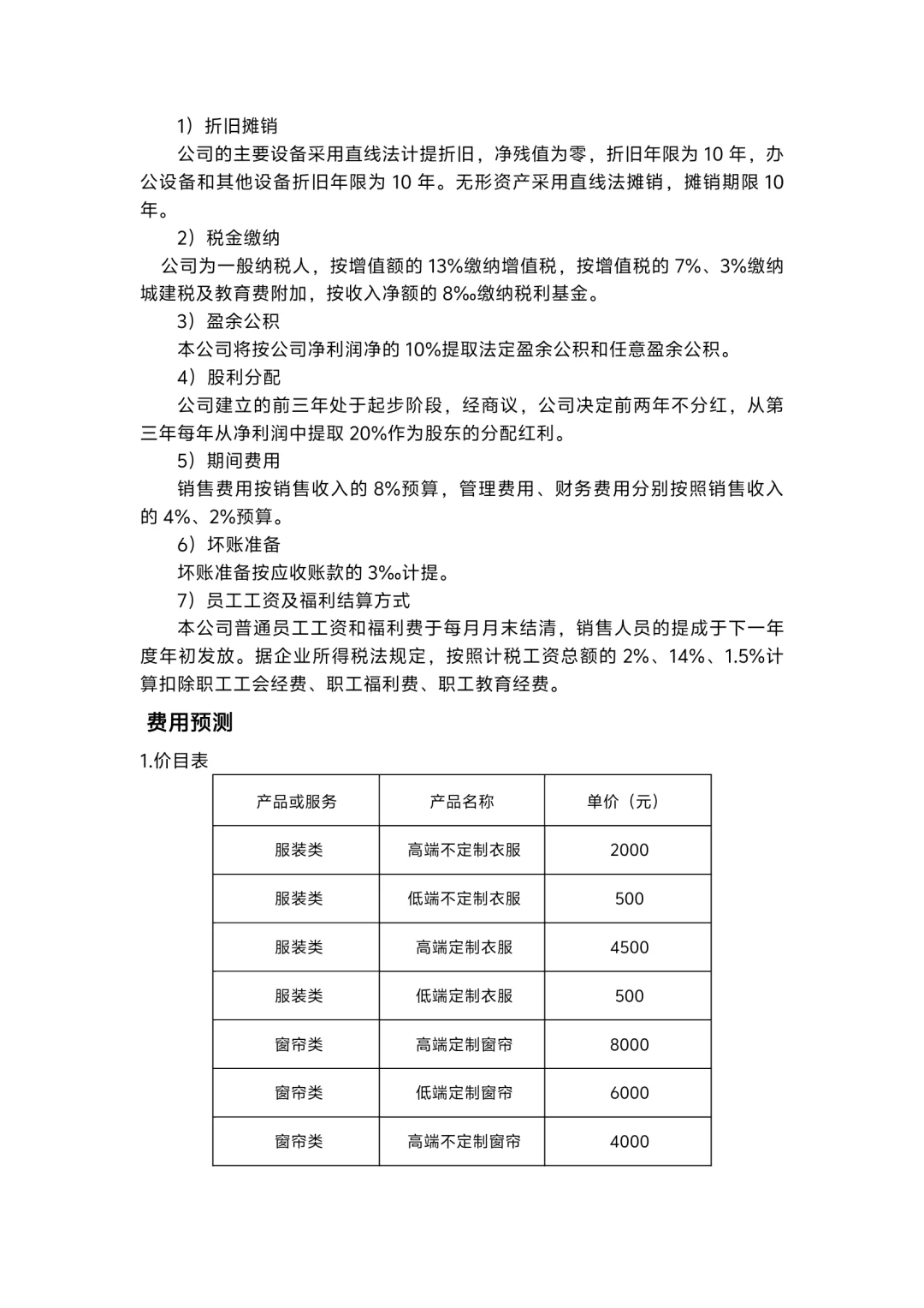 财务分析